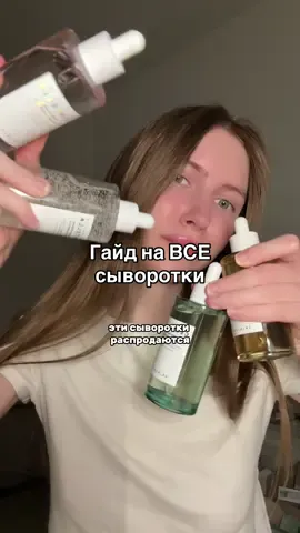 Гайд на ВСЕ сыворотки skin1004 #уходзалицом #уходзакожей #косметика #косметикаобзор #уходоваякосметика #сыворотка #skin1004 @SKIN1004 US 