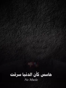 #CapCut حاسس كان الدنيا سرقت مني روحي😎💪#حالات_واتس #وليد_الصيني☝🏻 #fyp #تصميمي 