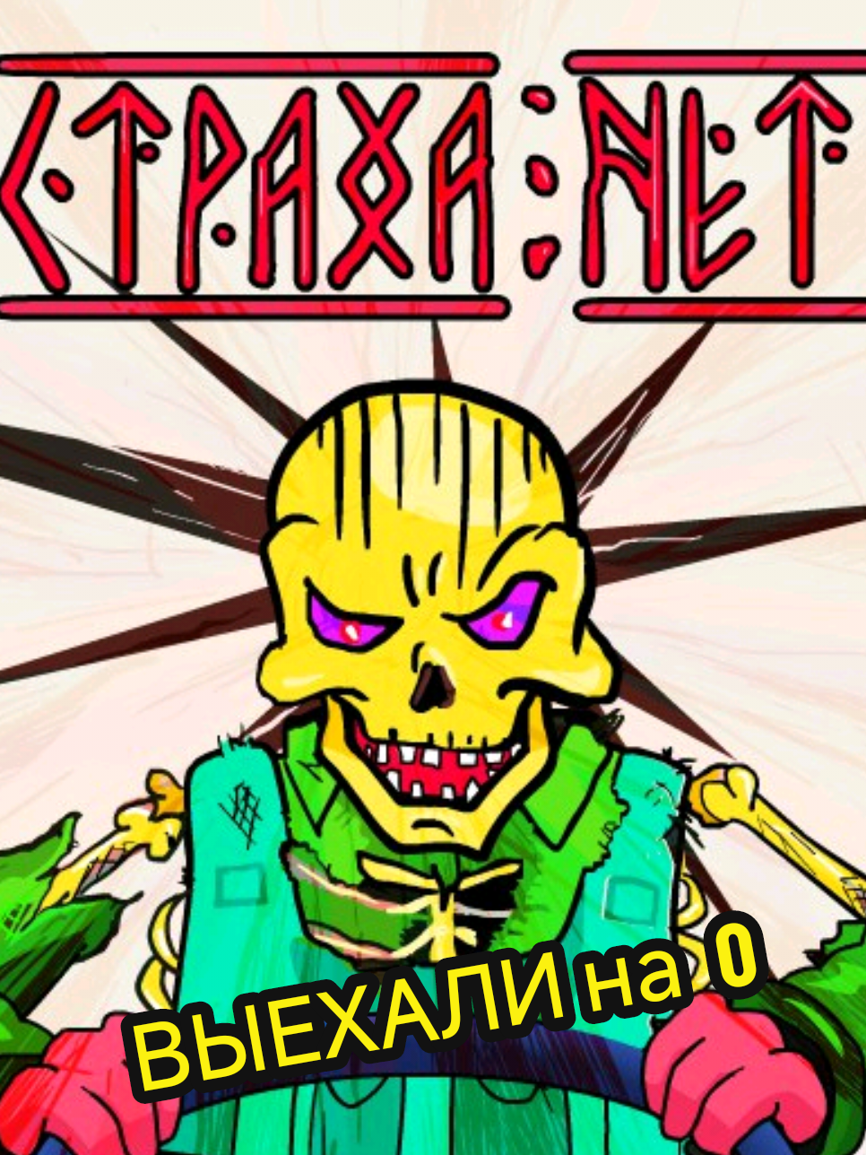 Выехали на 0, доедем ли?  #fpv #сво #вагнер #штурм #такмед 