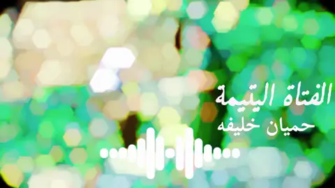 #CapCut  #شيلات_فخمة❤️  #شيلات_يمنيه_روعه_🇾🇪  #CapCut  #تصميم_فيديوهات🎶🎤🎬 