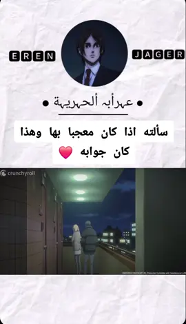 سألته اذا كان معجبا بها وهذا كان جوابه ❤️ #onepiece #Love #fyp #vinlandsaga #anime 