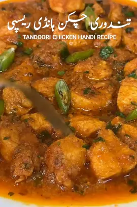 Tandoori Chicken Handi Recipe♥️ #Tandoorichicken #TandooriChickenhandi #foryou 