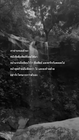 อืม #สตอรี่_ความรู้สึก😔🖤🥀 ##เพลงเศร้า #โง่ #ซื่อสัตย์ 