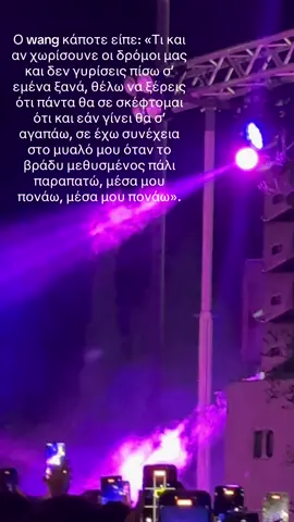 Ο Wang κάποτε είπε: «Τι κι αν χωρίσουνε οι δρόμοι μας και δε γυρίσεις πίσω σ' εμένα ξανά Θέλω να ξέρεις ότι πάντα θα σε σκέφτομαι, ό,τι κι αν γίνει θα σ' αγαπάω Σ' έχω συνέχεια στο μυαλό μου όταν το βράδυ μεθυσμένος πάλι παραπατάω Μέσα μου πονάω, μέσα μου πονάω» #tiktok #f #fyp #trends #trends #summervibes #wang #consert #parapatao #trendingvideo #μ #μπεςφοργιου #μπεςφοργιουγαμω 