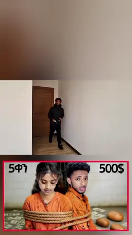 5 ቀን 500$ #challenge #mrbeast #Vlog 