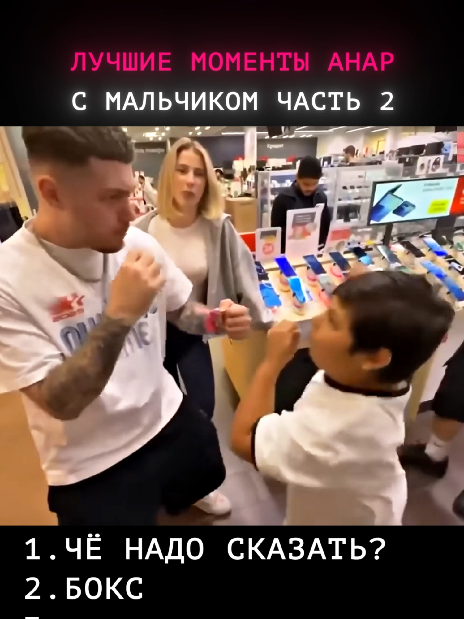 топовые моменты с Анаром Абдулаевым и мальчиком мемом #анар
