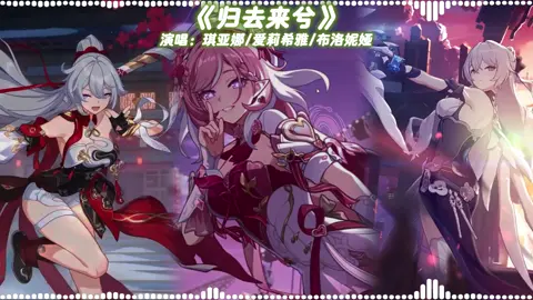 #崩坏3 #honkaiimpact #kianakaslana  #aicover #honkaiimpact3rd xu Aicover 