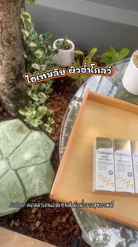 ผิวอิ่มน้ำ ดูเด็กขึ้น