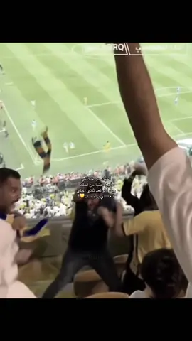 مبروك الفوز ياعالمييين💛 #fyp #الاتحاد #النصر #alnassr #foryou 