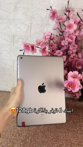 ايباد 6 بذاكره ٣٢ سعره ١٣٩الف  وذاكره ١٢٨ بسعر ١٥٠  الف للطلب والاستفسار التواصل  واتساب على الرقم :07860017356
