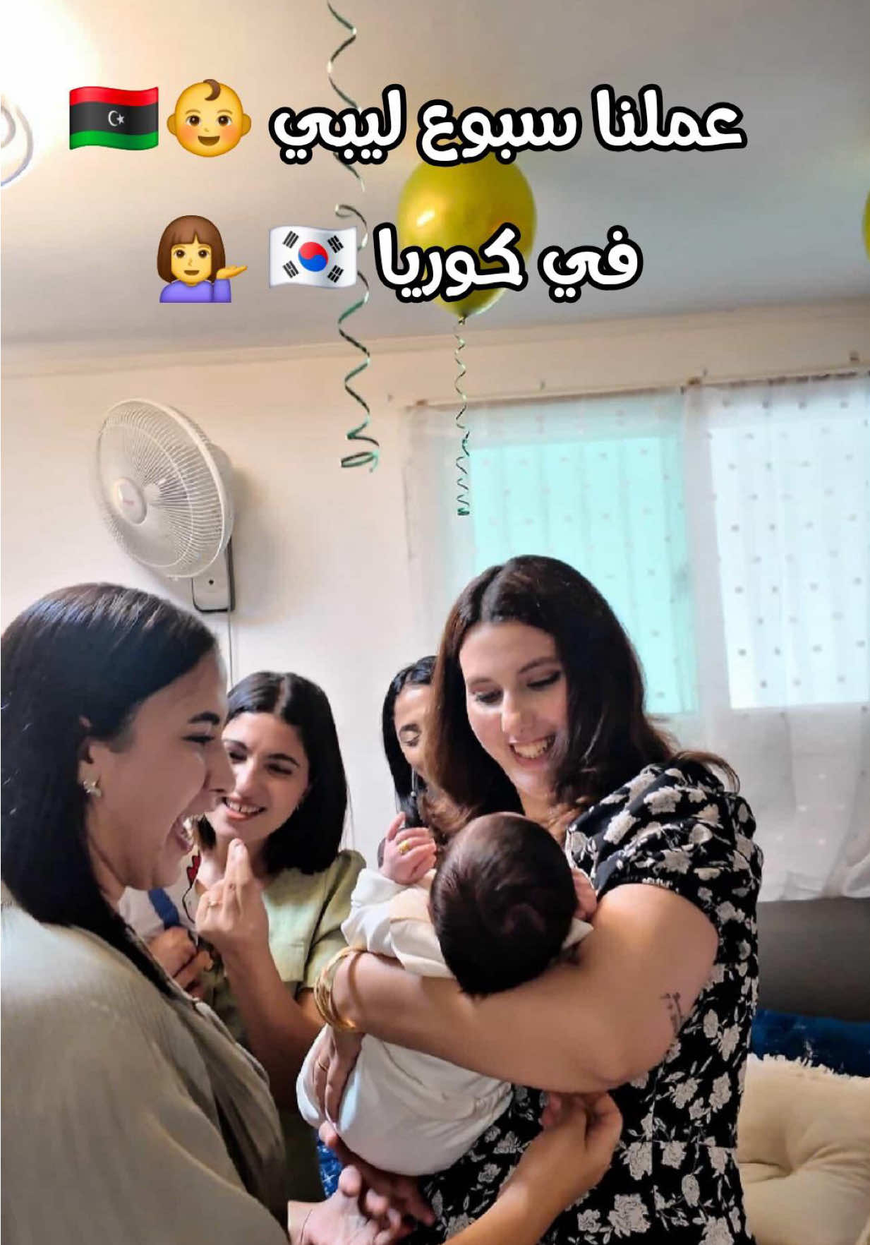 فرحتنا كلنا بسبوع اجمل شاهين ماتتعوضتش❤️ اللهم أنبته نباتاً حسناً واجعله قرة عين لوالديه واحفظه وبارك لهم فيه واجعله من أهل الصلاح والتقوى 🤲  ويبارك في اطفالك ويجعل دايما بيتك يا اسورة عامر بالخير والحب والسعادة ويحفظكم من كل حاسد او حاقد يارب 🤲❤️ @🇱🇾🇰🇷esra shaheen 🇰🇷🇱🇾  .  🌸 الانستجرام : @kimkoke92  . #كيم_كوكي #كوريا #ترند #الشعب_الصيني_ماله_حل😂😂 #ليبيا 