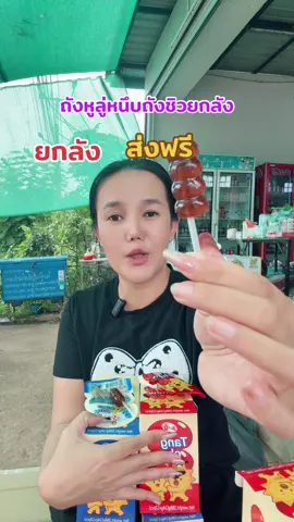 ถังหูลู่หนึบถังชิว#เยลลี่ถังหูลู่ #เยลลี่ #เยลลี่ถังหูลู่หนึบ#ขนมยกลัง#ช้อปติดเทรนด์  