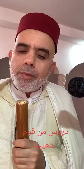 #tiktoklive #livehighlights دروس من قوم شعيب #LIVEIncentiveProgram #LIVEStory #PaidPartnership 