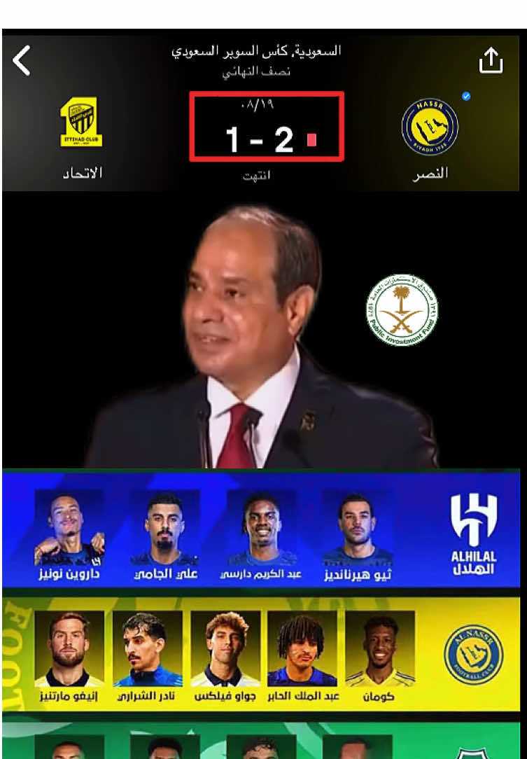 النصر ينتصر على الاتحاد في كاس السوبر 