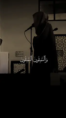 اللهم اجعلنا منهم 🤍 #عمير_شميم #قران #تلاوة_خاشعة #استغفرالله 