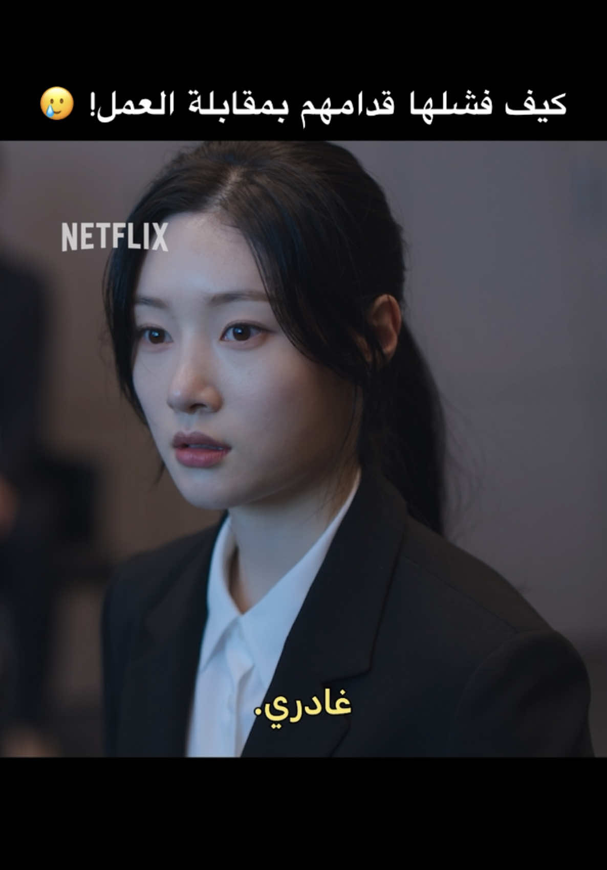 عطاها بالوجه 🫠 اسم المسلسل: محامون تحت التدريب  #Beyondthebar #محامون_تحت_التدريب #نتفليكس #نتفلكس #مسلسلات_نتفليكس 