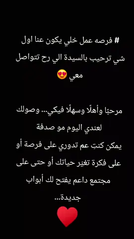 #فرصة_عمل #فرص_عمل_من_المنزل #تسويق_إلكتروني 