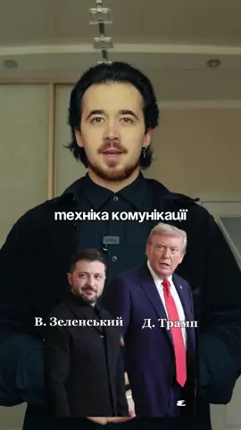 Зеленський заблокував рукостискання Трампа і чому ця зустріч так сильно відрізнялась від попередньої? Є вислів «Перо сильніше меча», і здається, ми можемо стати свідками того як це виглядає на практиці.  Але незалежно від результату ми зобов’язані підтримувати один одного, а особливо наших солдат. Такий у нас шлях.  #трамп #зеленський 