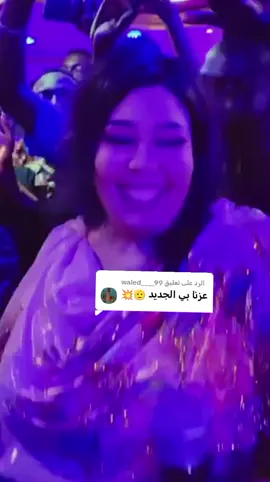 الرد على @waled____99 قام بالظلام يا هنايه 😂😂😂 مغارز جد 😂😂 مجاهده الراشدين 🎤❤️❤️ @راجل بت الرباط ❤️‍🔥❤️‍🔥 @✨ جمولي الشاعر ❤️🇪🇬🇸🇸👑 @مالوما دولية 😌🤘🏻 @❤️😉🥀a7hmedisam🥀 المصمم|😉❤️ @الباشٱ ديمڪس :/ÀŁBâŠHÅ DMX🎧🎥 #ترند #الشعب_الصيني_ماله_حل😂😂 #مليون_مشاهدة❤ #حفلات #اعادة_النشر🔃 