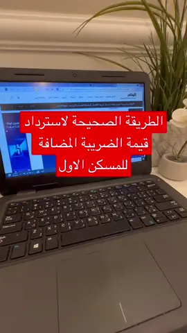 #الضريبه # الزكاه والدخل # العقار 