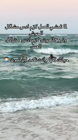 لما تمشي للعمل لازم ادس مشاكل الحوش  وتروح للحوش لازم ادس  مشاكل العمل  حياتك كلها وأنت تكمد لين تموت 🤦🏻‍♂️#اكسبلور #ليبيا_طرابلس_مصر_تونس_المغرب_الخليج #مصراته_الصمود🇱🇾🇱🇾🔥😌 