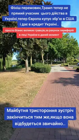 #сша #британія #європа #україна #переговори 