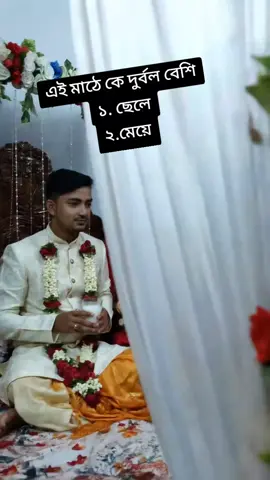 কমেন্ট করে জানাও #poryou 