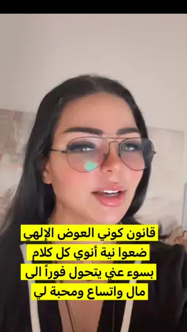 نستقبل من الله العوض الإلهي