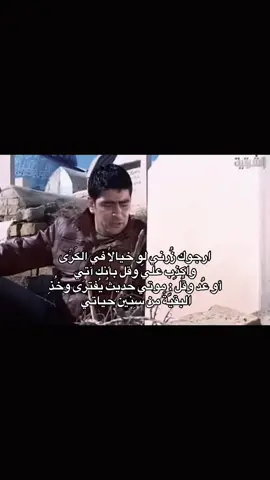ارجوك زُرني لو خيالا في الكَرَى واكذِب عليّ وقل بأنك آتي  أو عُد وقُل : موتي حديثٌ يُفترَى وخُذِ البقيّةَ من سِنين حياتي  #fyp #foryou #foryoupage 