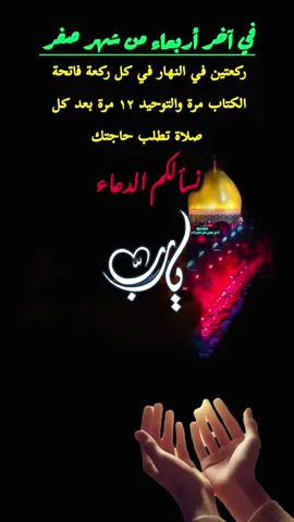#اخر_اربعاء_بصفر #ياالله💚ياالله💚ياالله💚ياالله #يارب #explore #viral 