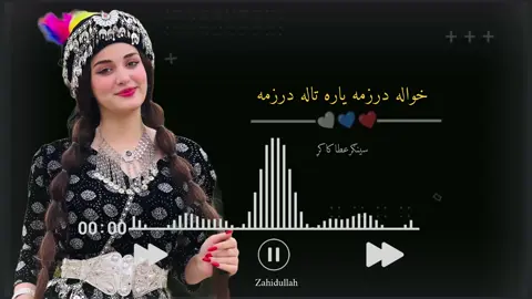 #pashtosongtiktok🥰♥🥰♥#pashtofullsong🎧🎤🎶🎵#slowreverbsonund#followmyaccount❣️#zahidullahkhtttak 