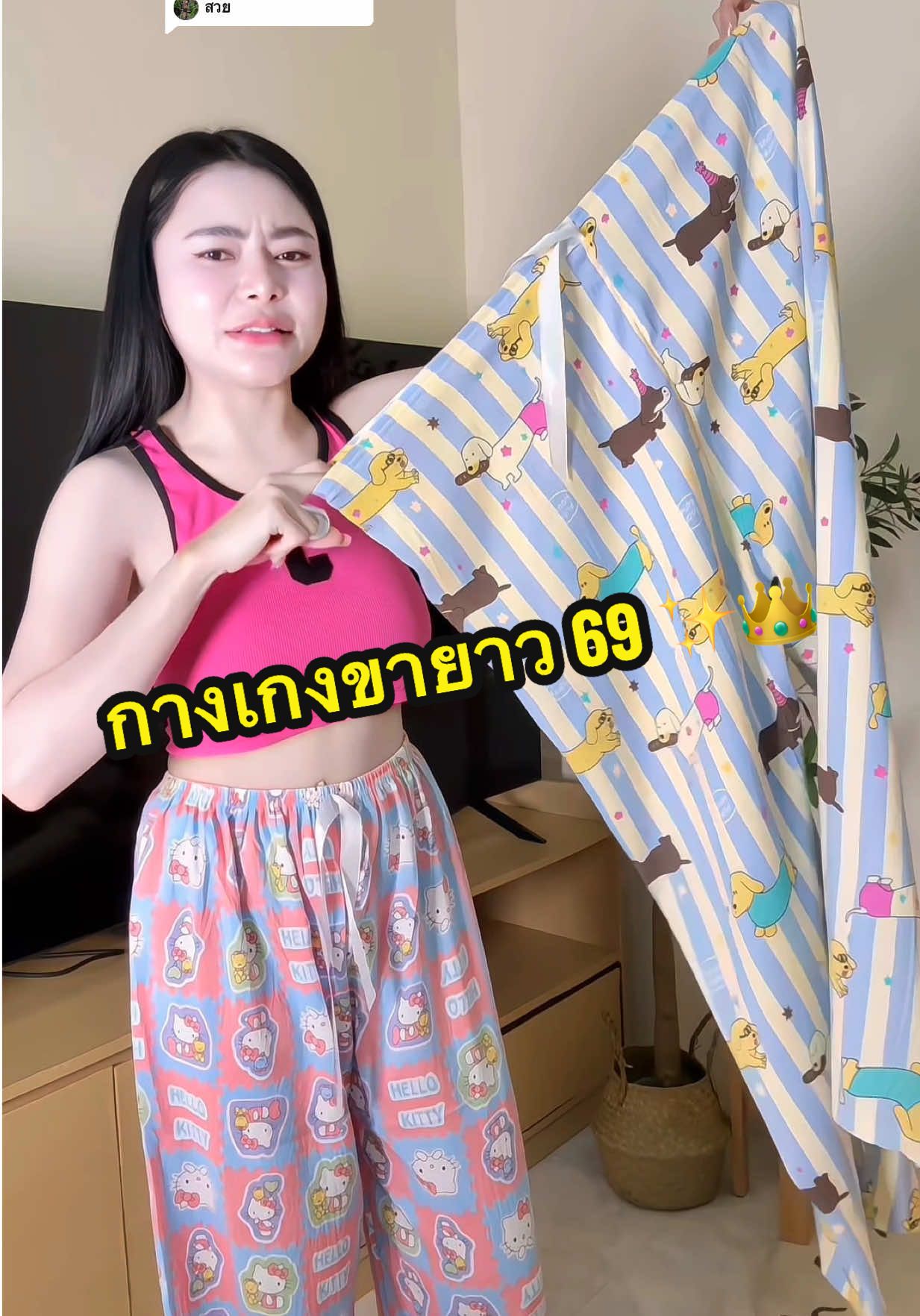 ตอบกลับ @Rainbow ที่สูง 150 cm #กางเกง #กางเกงขายาว #กางเกงขายาวใส่สบายๆ 