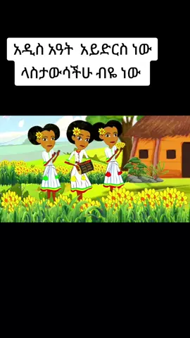 #viralvideo #viral #video #saund #ti̇ktok @Amanu _arts @𝐒𝐇𝐄𝐖𝐀 ✞ የአማኑኤል ልጅ ✟ @ቀን ሲጥል ፈራጁ ብዙ ነዉ 