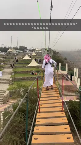 #الجسر المعلق #الباحة #منتزة رغدان
