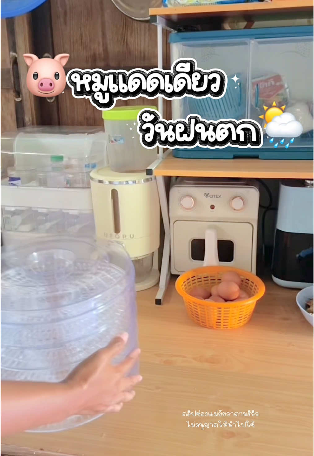 หมูแดดเดียวันฝนตก🌦️🐷 #lenodi #เครื่องอบผลไม้แห้ง #เครื่องอบอาหารแห้ง #เครื่องอบ #tiktokป้ายยา 