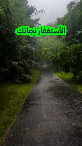 وما كان الله معذبهم وهم يستغفرون 🌿💐