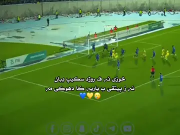 #duhok_zaxo_amedi_semel_akre #foryoupage #viralvideo #fyp #football 