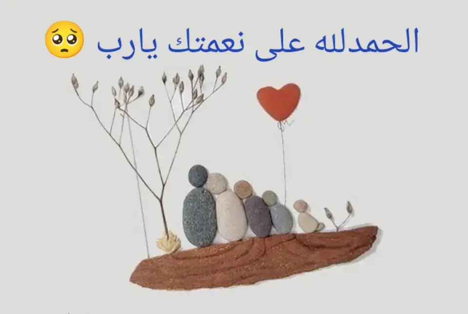 #الحمدالله_علی_کل_حال❤ #الحمدلله_دائماً_وابداً💚🌧️🤲 #اللهم_صل_على_محمد_وآل_محمد #عائلتي #احفظهم_يارب_من_كل_شر 