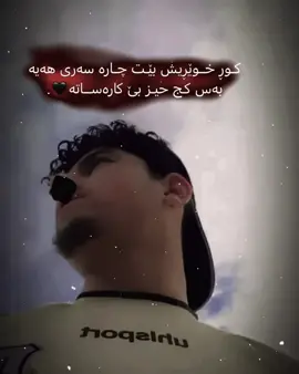 #ڕاستە یان نا🙃👍#rasty_lak #ڕسمێکی #ئەکتیڤبن🥀🖤ـہہـ٨ــہ #foryou #tiktok #yyyyyyyyyyyyyyyyyy 