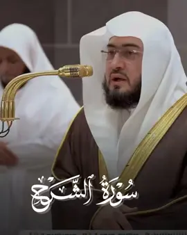 ‏﴿فَإِنَّ مَعَ العُسرِ يُسرًا ۝ إِنَّ مَعَ العُسرِ يُسرًا﴾ يطمئن الله تعالى عباده أن الضيق والمحن لا تدوم، بل يعقبها الفرج واليسر. وهذه الآية تحمل وعدًا صادقًا للمؤمنين بأن الله يهيئ بعد كل شدة طريقًا للراحة والفرج. الشيخ د. ‎#بندر_بليله #قرأن #قران_كريم #قرأن_كريم_راحة_نفسية #foryou 