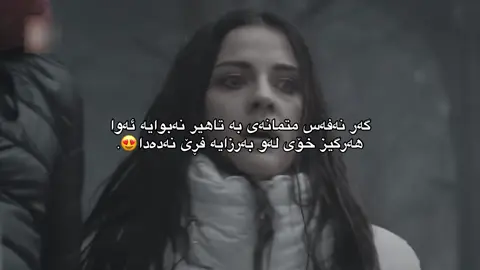 هەرگیز😍.#ئەشقی_دەریای_رەش #activ #nafes #tahir #creatorsearchinsights 