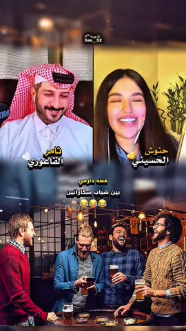 قصه دارمي : شباب سكرجيه 😂😂😂#حنوش_الحسيني #ثامر_الفاعوري #شعراء_وذواقين_الشعر_الشعبي #اكسبلور #حنوش @حنوش 