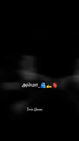 🇦‌🇲‌🇲‌🇦‌🥹🫂  #Ummi_of_twins  #என்_உயிர்_மகன்  #என்_உலகம்_மகள்  #single_mom_life❤  #mom_love_♥️  #twin_boy_and_girl_👩‍👧‍👦  #mom_daugter_love  #mom_son_love  #single_mommy💪😊  #like_comment_share #keep_support_me_guys🙏 