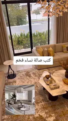 #كنبات #كنب #كنبات_مجالس #كنبات_مجالس_عربية_مودرن_اطقم_فخمة #كنب_كلاسيكي 