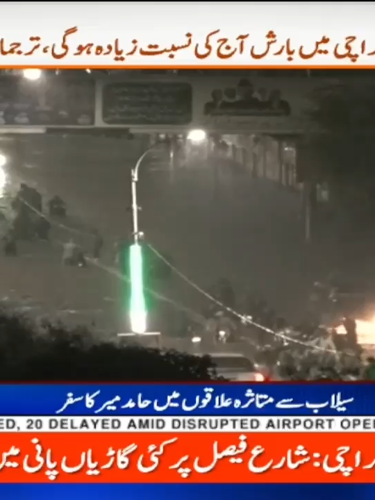 محکمہ موسمیات نے اگلے دو روز کے لیے کراچی میں آج کی نسبت زیادہ بارش کی پیش گوئی کردی #GeoNews #WhatToWatch