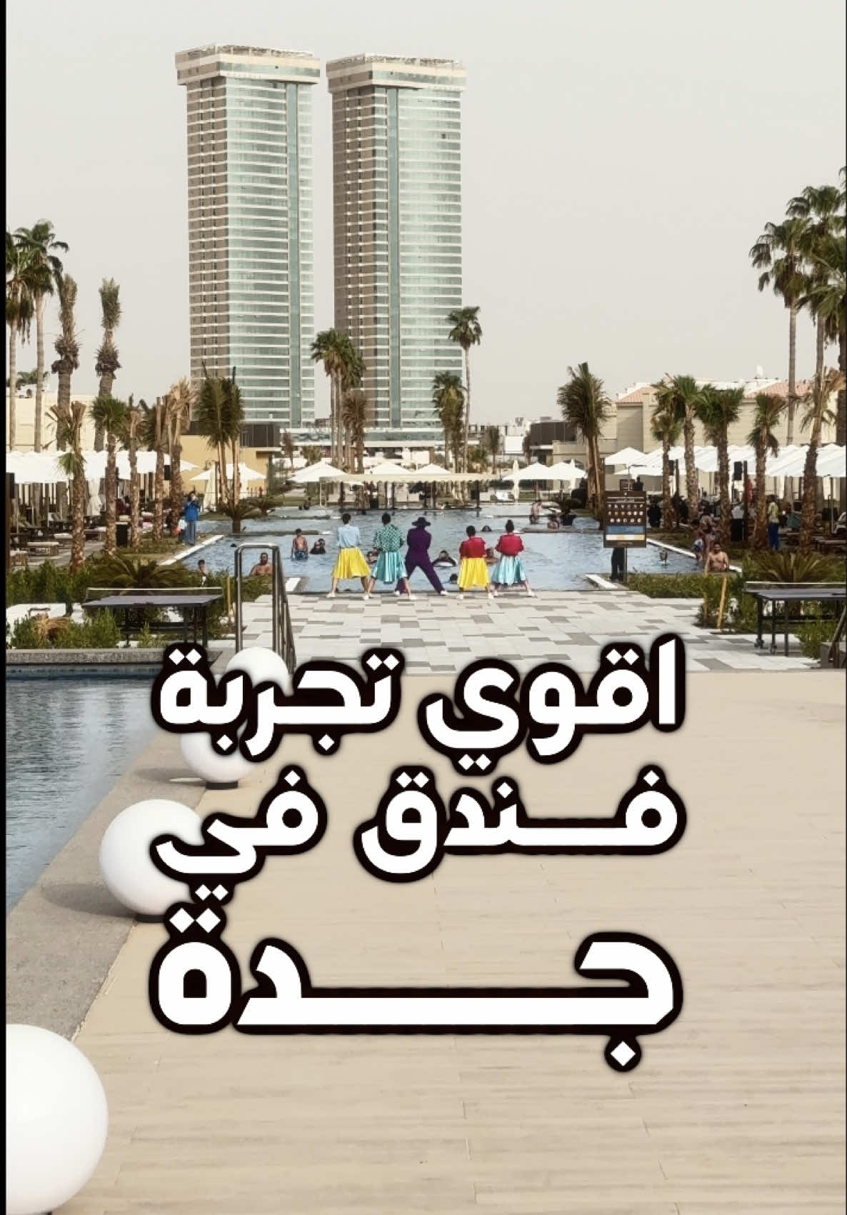 اول فندق في السعودية يكون اكلة وشربه وفعلياته كلها شاملة الاقامة  فندق ريكسوس ابحر في جدة متعة لا نهاية لها  @ Rixos ubhor Jeddah‏ فندق ريكسوس ابحر في حدة  