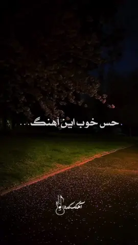 چقدر این آهنگ زیباست😍❤️ @Fardin Faryad  #آهنگ_کده #افغانستان #عشق #احساسی #آهنگ 