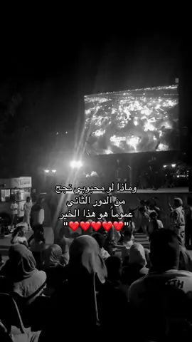 #🥹🥹🥹🥹🥹💙💙💙 #انشالله_ينجح #امين_يارب #احبه #❣️❣️❣️❣️❣️ 