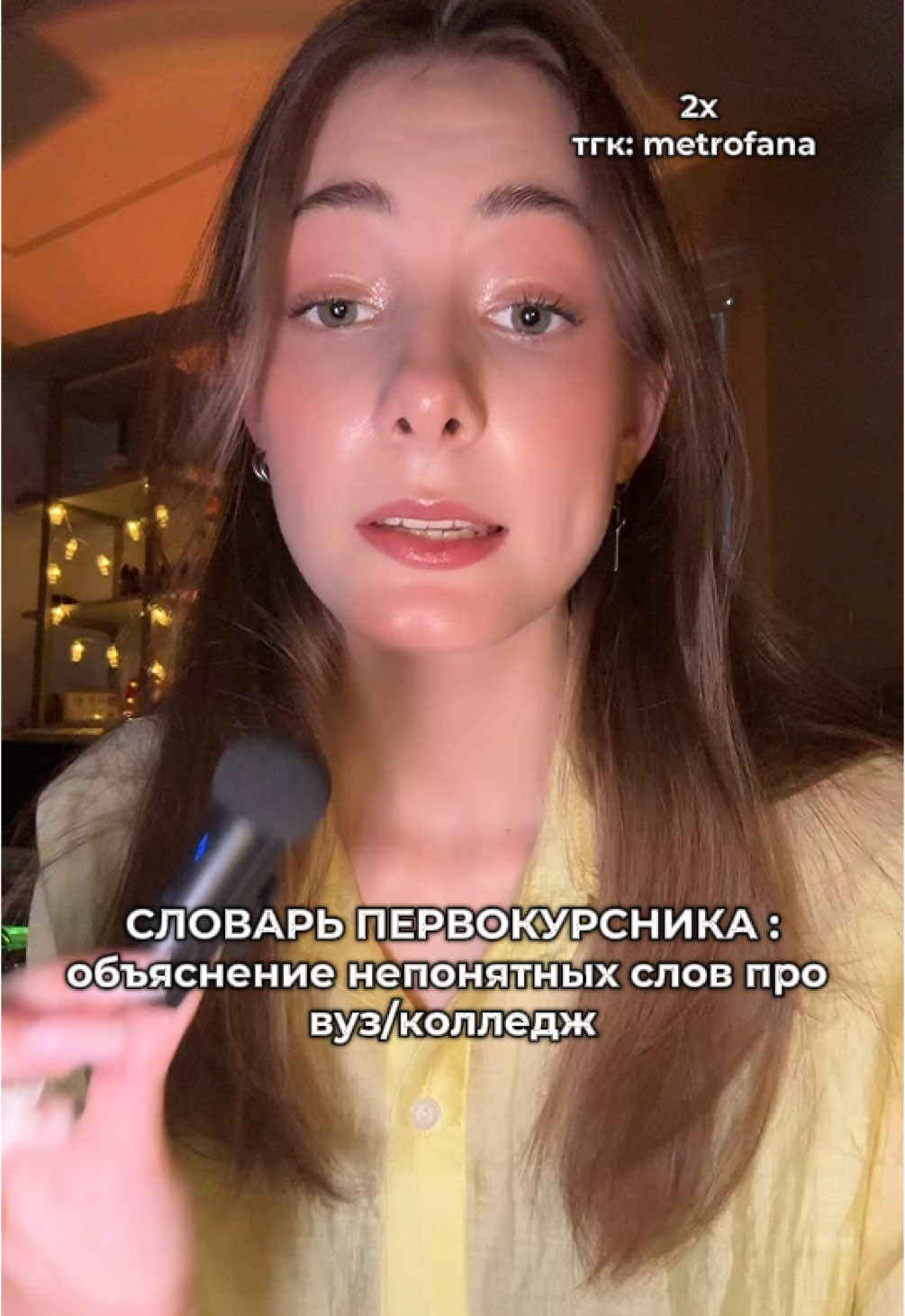 Словарь первокурсника: объяснение непонятных слов, касающихся вуза/колледжа| #бред #советы #универ #колледж #вуз #абитуриенты 