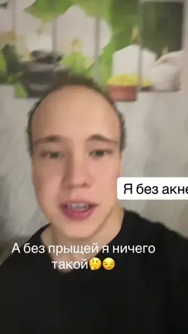 Я без акне и прыщей , хах #липсинг #акне #gym #прыщи #красота 